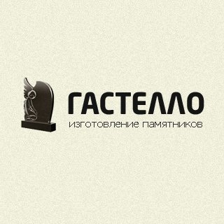 Мастерская «Гастелло»